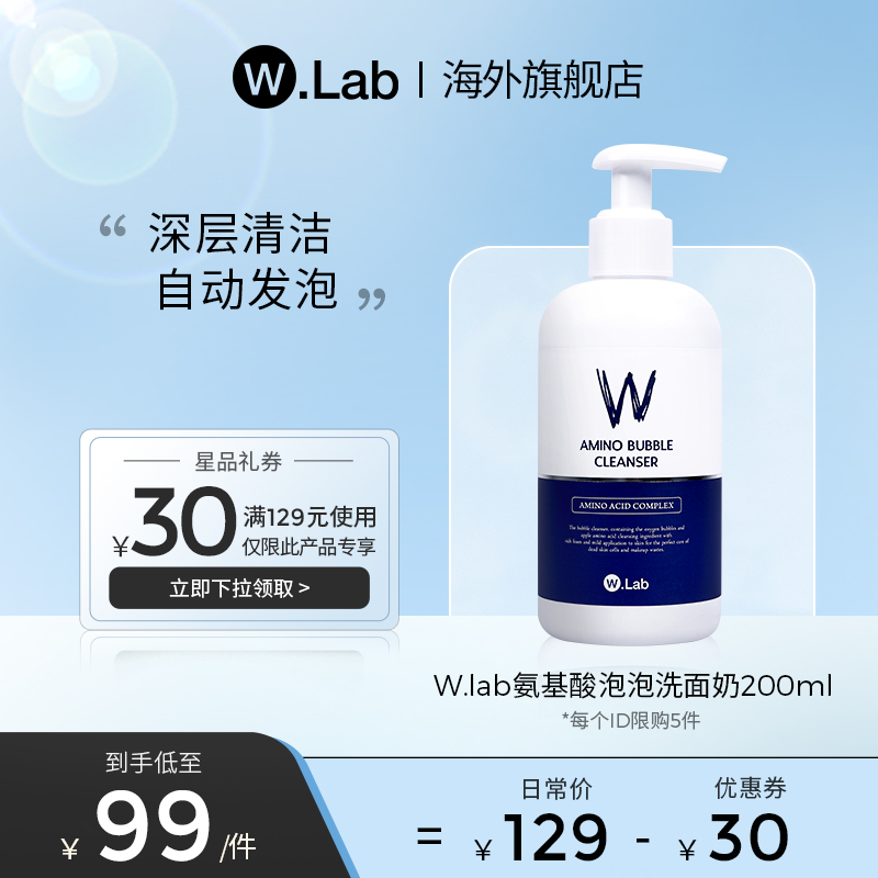 W.Lab洗面奶慕斯200ml洁面乳泡沫油皮深层清洁敏感肌可用旗舰官方