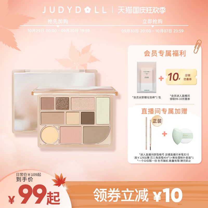 【新品】Judydoll橘朵十色彩妆综合盘奈娃联名眼影盘腮红修容高光