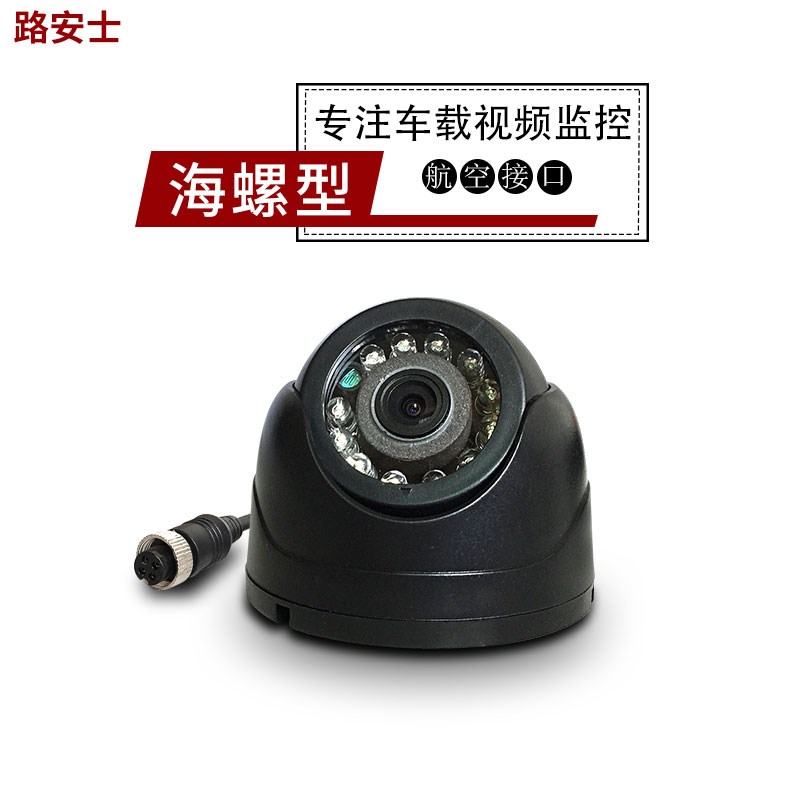 AHD1080P车载监控录像机通用广角高清红外车内海螺半球摄像头机