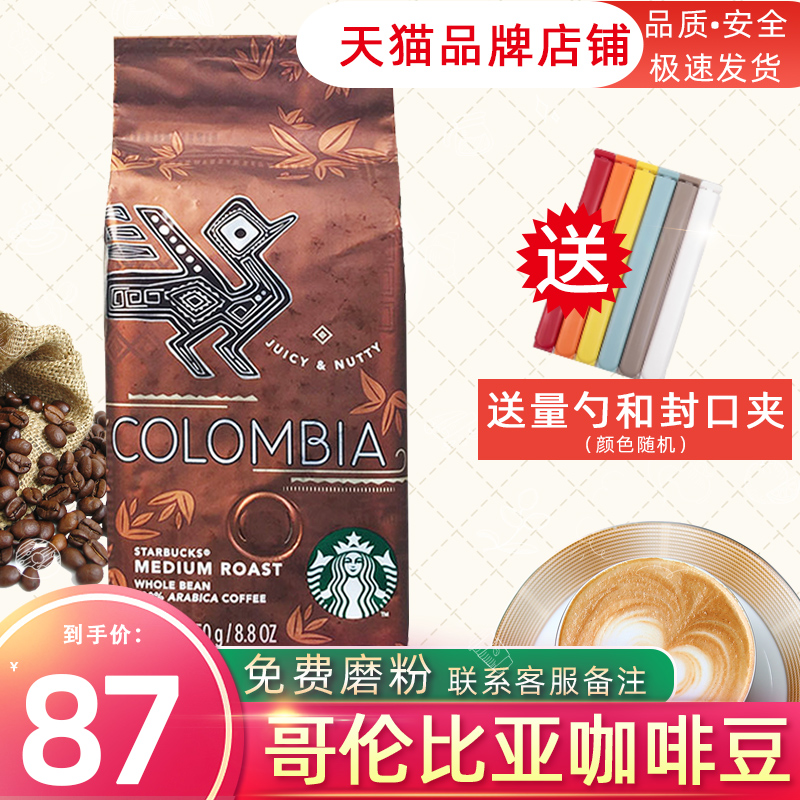 星巴克哥伦比亚咖啡豆 美国原装进口可现磨纯咖啡粉正品现货