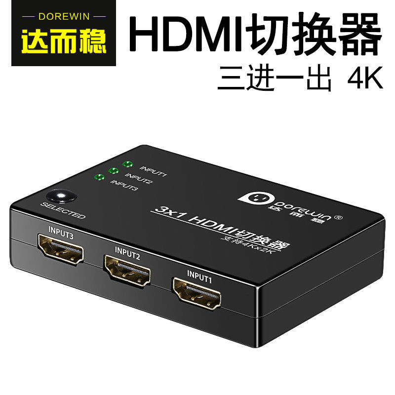 达而稳 HDMI分配器三进一出切换器电脑带音频高清接头音频3进1出4