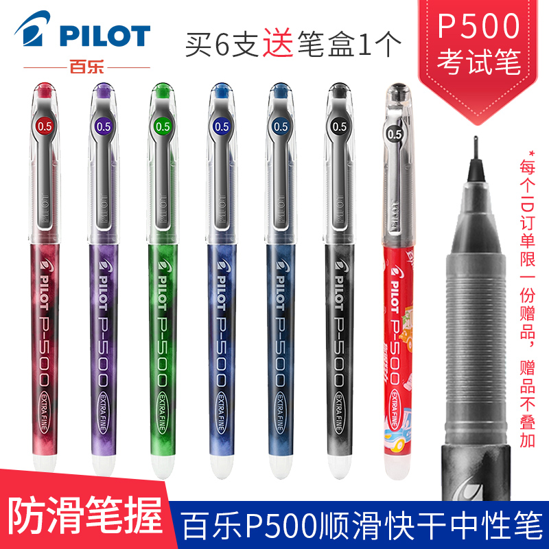 日本PILOT百乐P-500直液式中性笔 BL-P50 水笔0.5mm 黑蓝红绿紫色