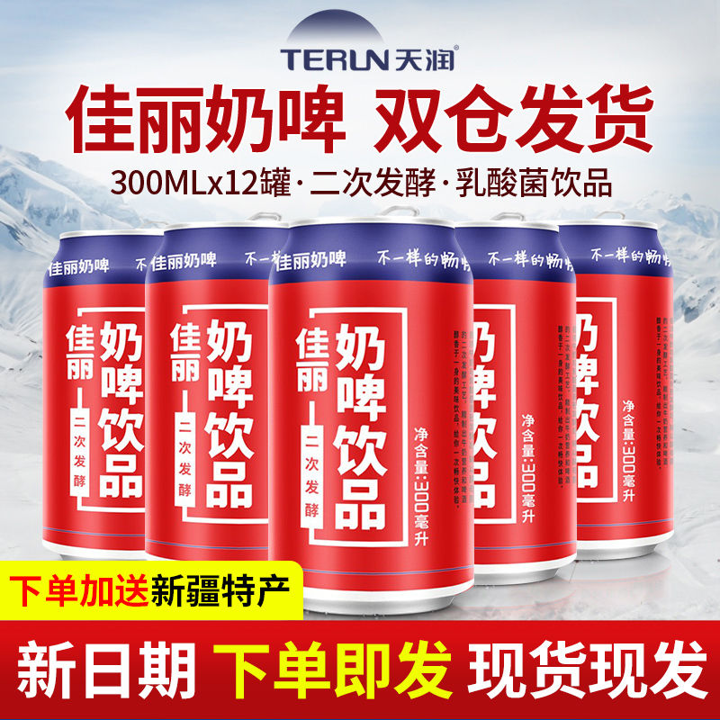 【新日期】天润佳丽奶啤300ml*12发酵乳酸不含酒精牛奶饮品
