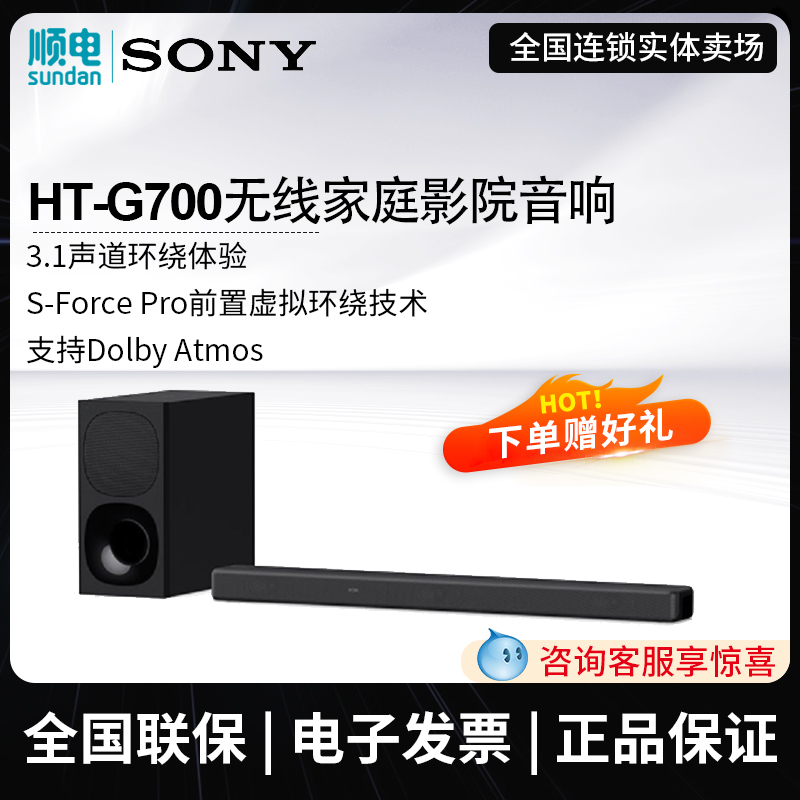 Sony/索尼 HT-G700 3.1声道环绕音箱 家庭影音系统回音壁环绕体验