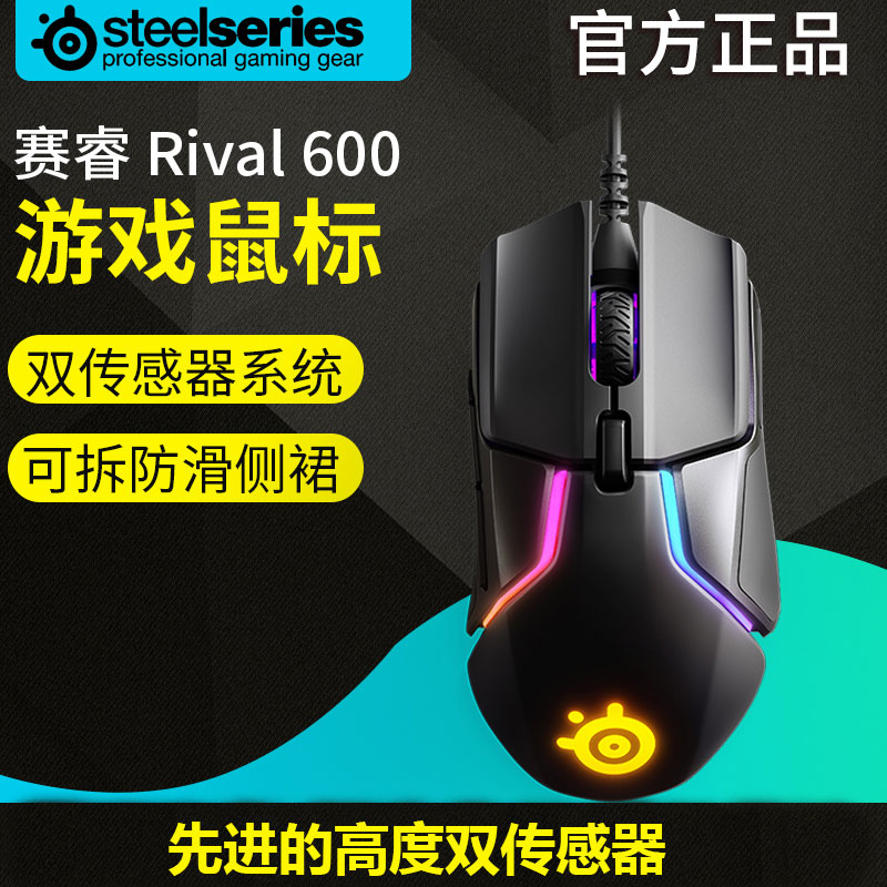 赛睿Rival 600/650 电竞游戏有线/无线鼠标吃鸡RGB宏编程双传感器