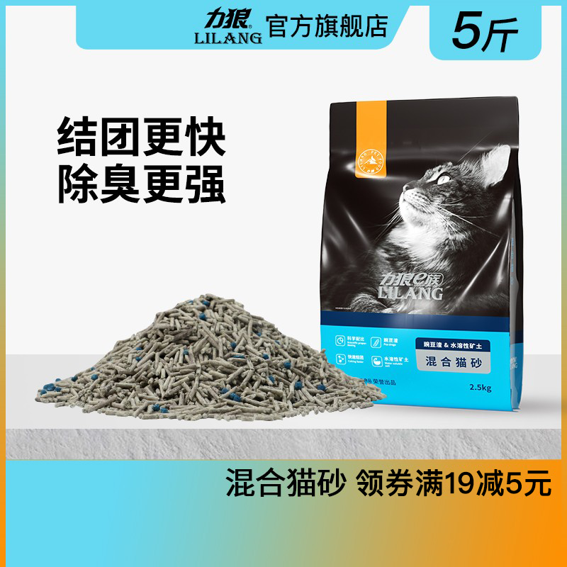 力狼混合猫砂豆腐膨润土活性炭结团除臭无尘可冲马桶包邮10公斤