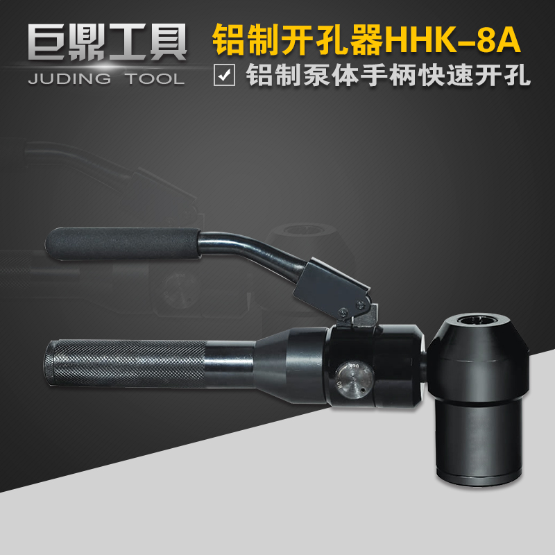 液压铝制开孔器HHK-8A 液压打孔机开不锈钢板铜铝板 铁板开孔器