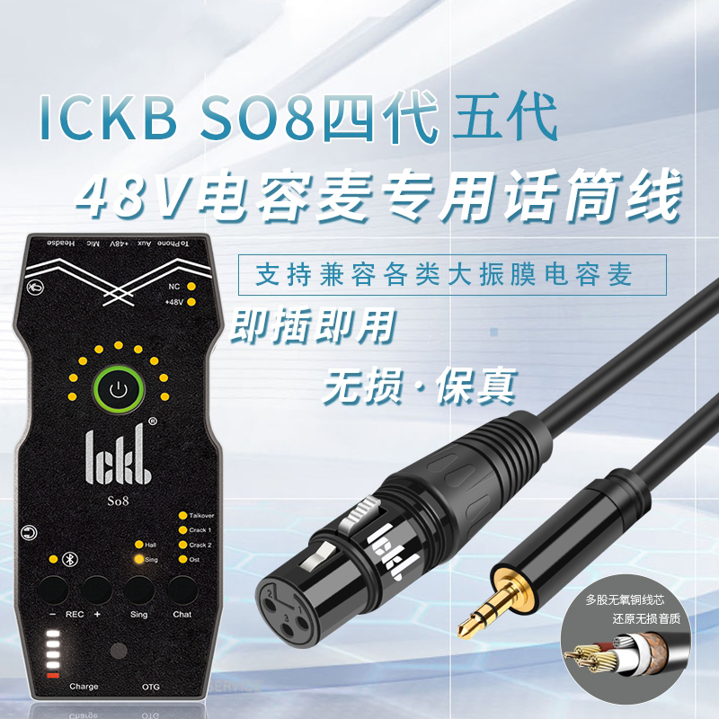 ickb L9电容麦克风话筒手机声卡音频线3.5mm转单卡侬母线so8专用