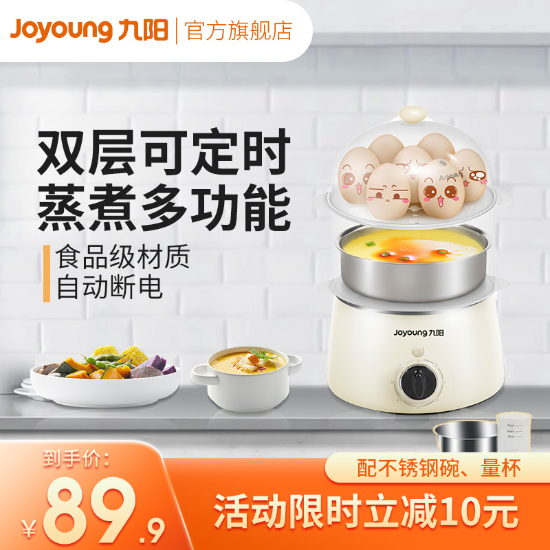 九阳煮蛋器蒸蛋器自动断电迷你煮鸡蛋羹机小型家用早餐神器7J92