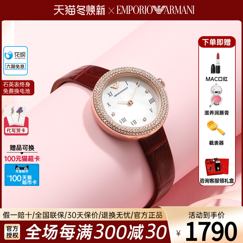 官方正品阿玛尼手表女玫瑰小圆盘时尚镶钻红色皮带石英表AR11357