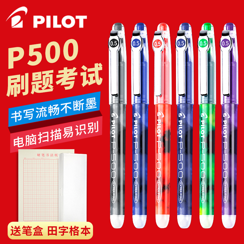 日本百乐笔p500中性笔考试用笔大容量签字笔0.5mm黑色蓝红紫彩色针管盒装水性笔pilot进口文具学生中高考水笔