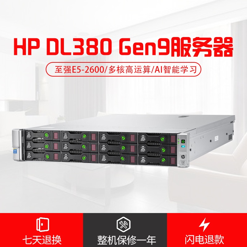 惠普HP DL380 G9 GEN9存储服务器 静音云计算数据库GPU主机P840卡