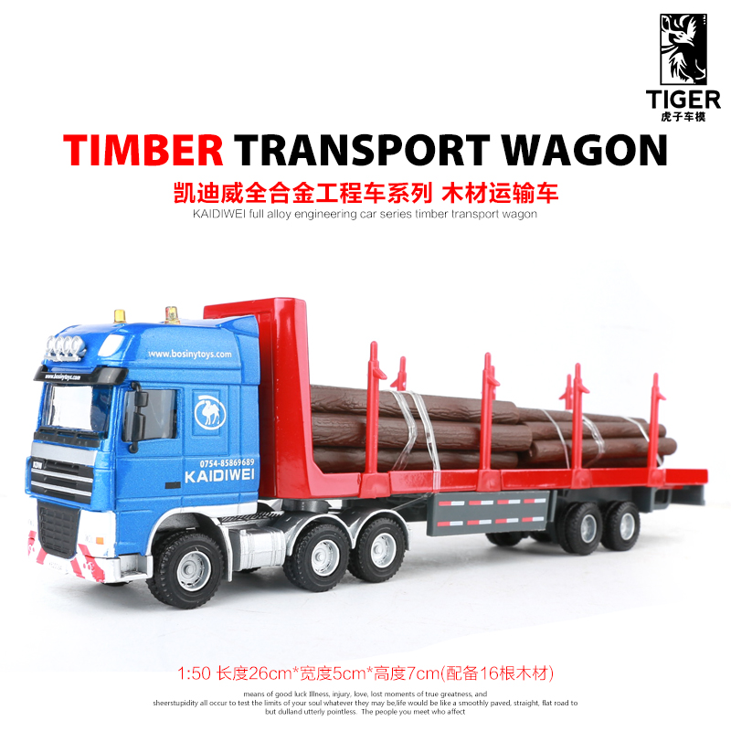 凯迪威仿真合金工程车模型1:50木材运输车拖挂车摆件儿童卡车玩具