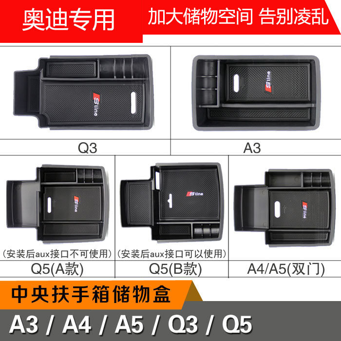 奥迪A3/A4/A5/Q3/Q5中央扶手箱 改装 收纳储物盒 杂物分类置物盒
