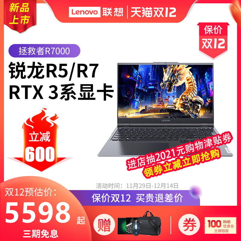 Lenovo/联想 拯救者 R7000 2021热销款锐龙游戏笔记本电脑8核R7轻薄独显4G手提游戏本八核锐龙R7新品15.6英寸
