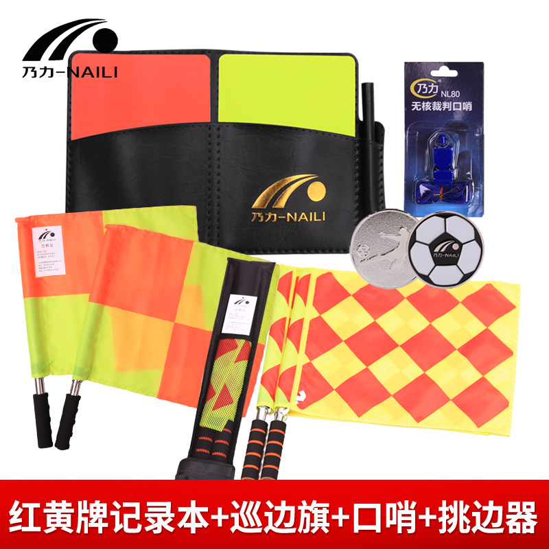 足球比赛裁判巡边旗挑边器加厚红黄牌裁判口哨专业工具组合套装