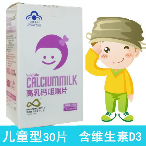上海法太 维尔贝贝 高乳钙咀嚼片 30片 青少年儿童钙片 宝宝钙片