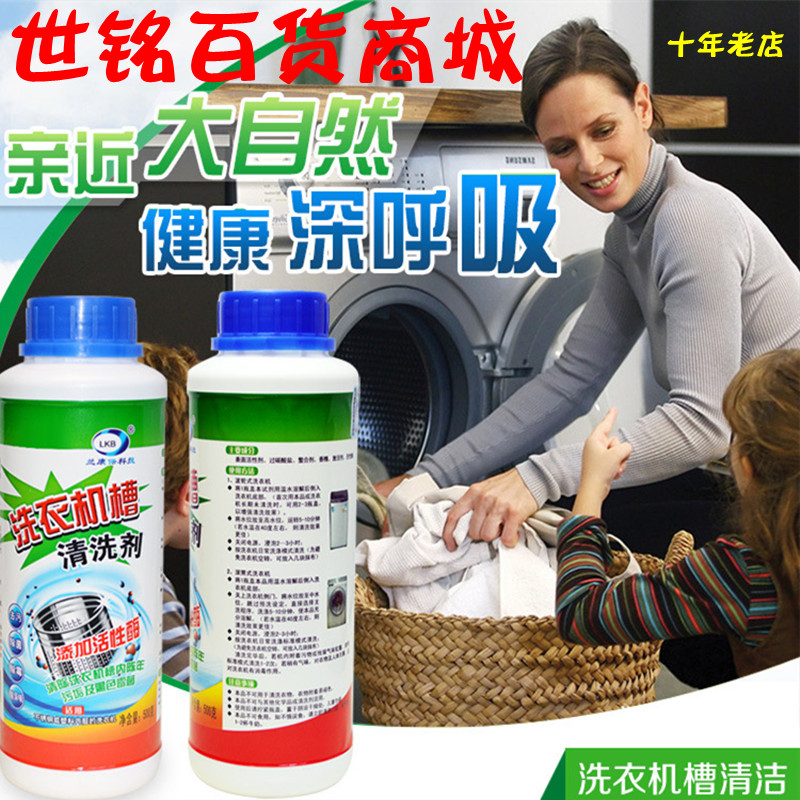 高档滚筒式波轮式洗衣机槽内筒清洁剂活氧生物酶高效去污垢除异味