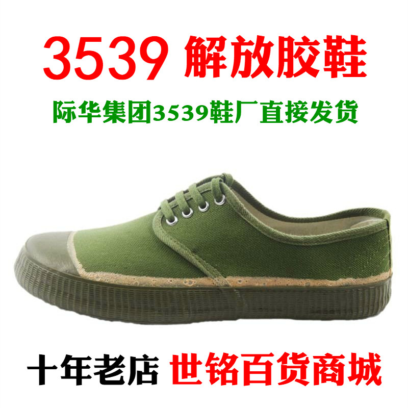 3539男女低帮训练鞋户外登山工作劳动鞋防滑耐磨解放鞋胶鞋军绿色