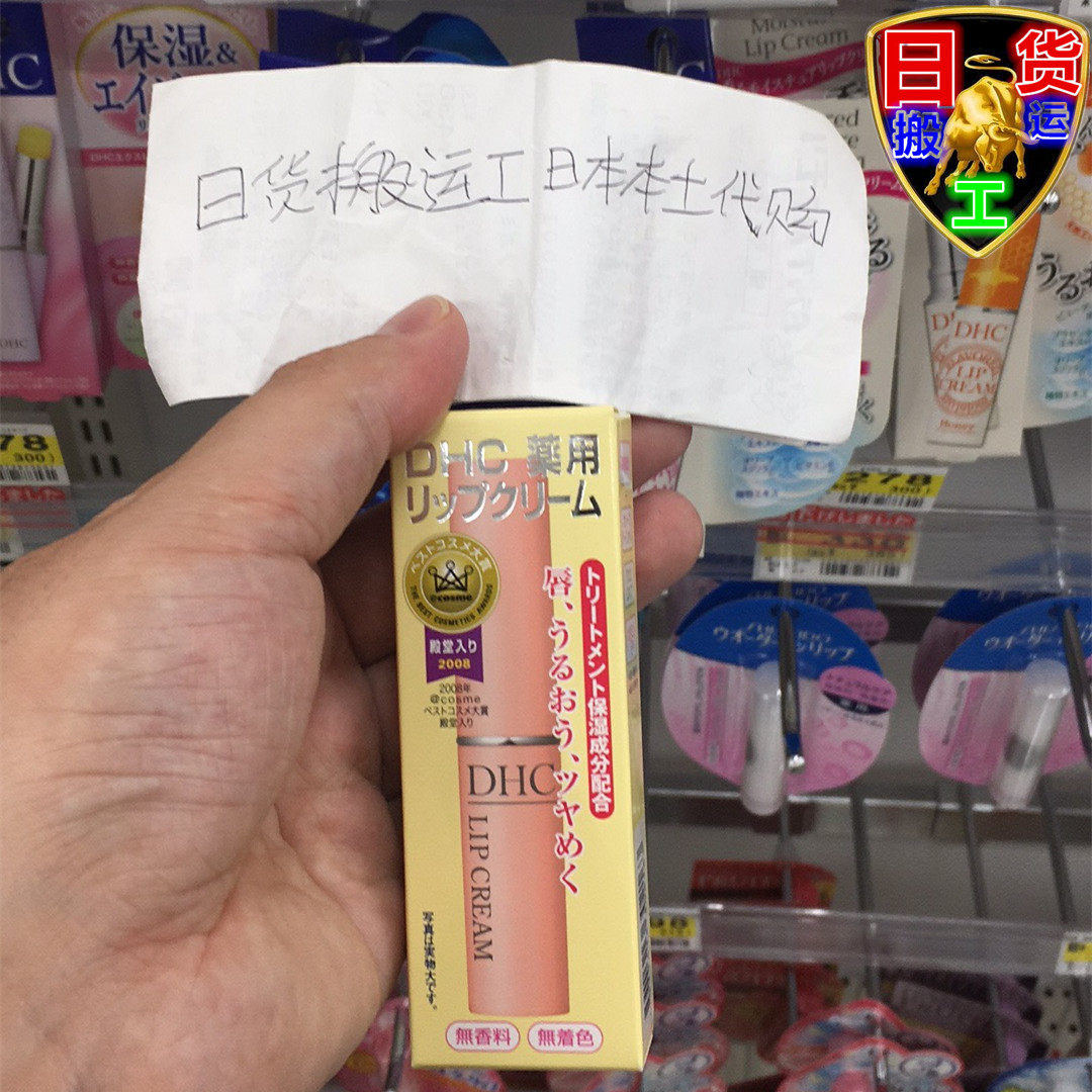 日本本土 DHC橄榄护唇膏 天然植物无色润唇膏保湿滋润淡化唇1.5g