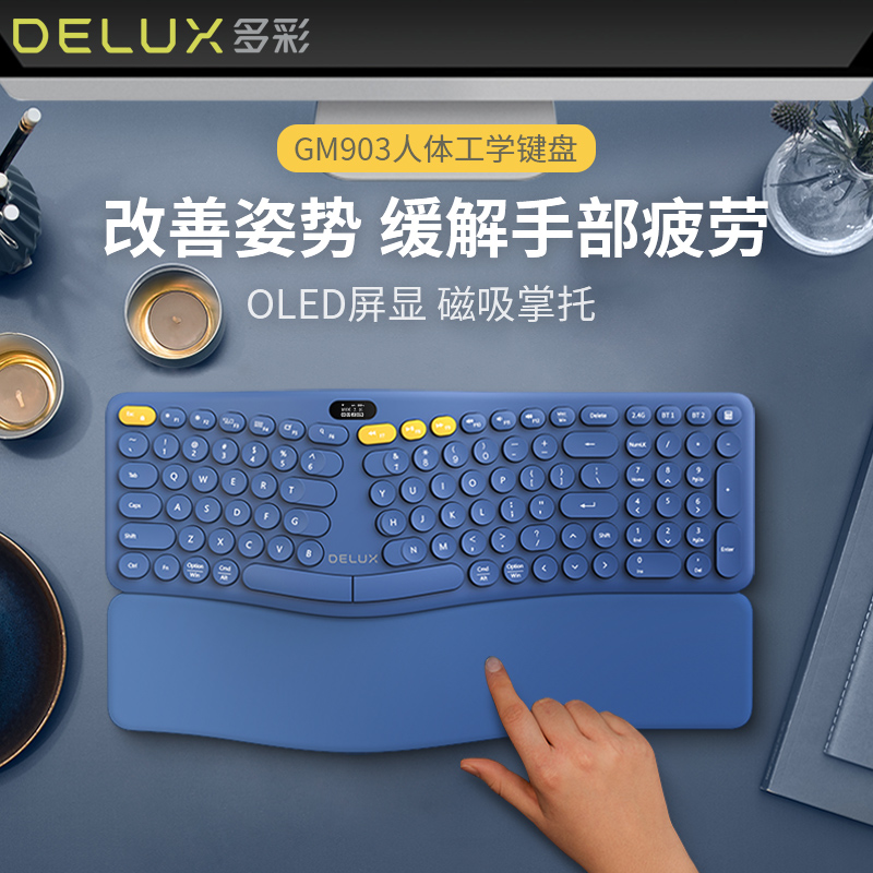 多彩GM903人体工学键盘无线蓝牙三模可充电usb静音办公键盘带屏显
