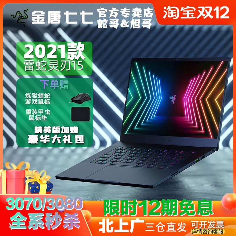 Razer雷蛇灵刃15精英版11代RTX3080游戏笔记本电脑3070标准2K165
