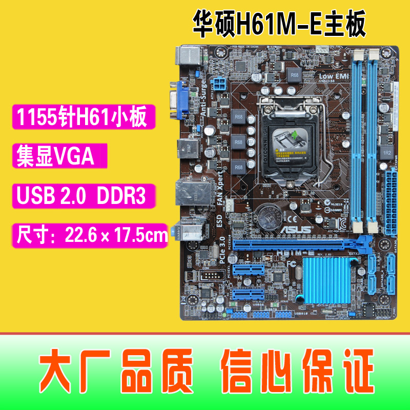 冲新 1155针Asus/华硕 H61M-E全集成小板 H61 DDR3 上22纳米CPU
