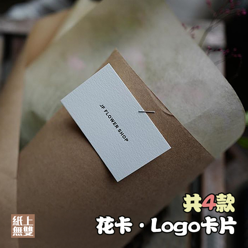 花店LOGO标牌标卡花束卡片印刷花篮艺术纸标签印刷花艺留言卡挂牌