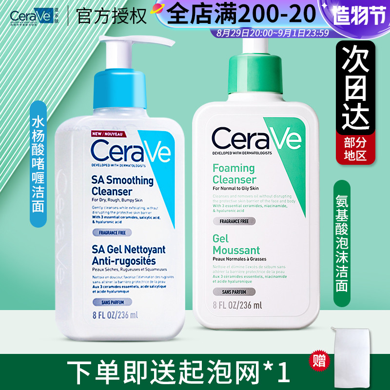 适乐肤CeraVe氨基酸水杨酸洁面乳深层控油敏感肌温和卸妆洗面奶