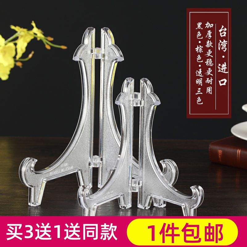 台湾装饰盘子支架展示盘架圆盘瓷盘托盘架子塑料相框奖牌钟表架托