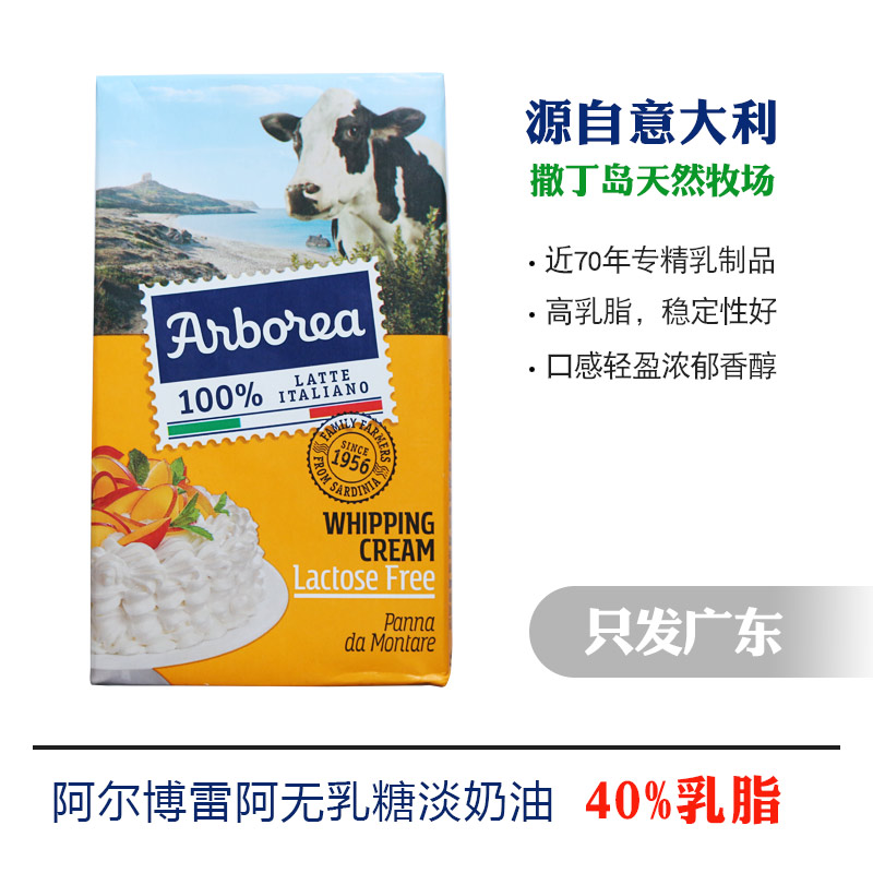 阿尔博雷阿淡奶油 意大利进口 大黄蜂稀奶油1L 乳脂含量40%无乳糖
