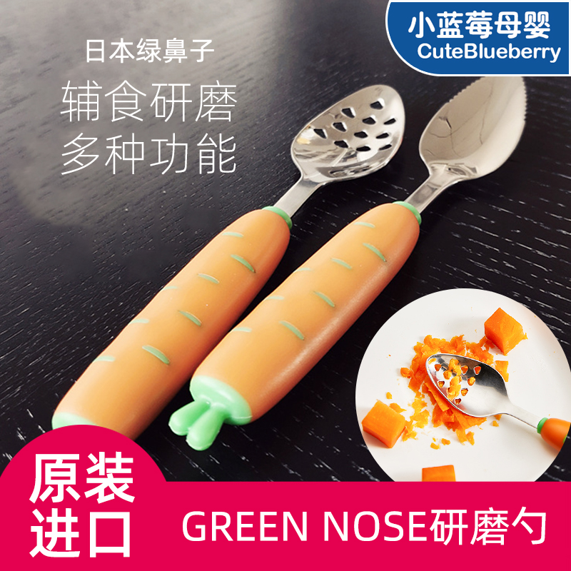 日本GREENNOSE绿鼻子厨具研磨婴儿宝宝挖泥勺辅食专用刮泥勺
