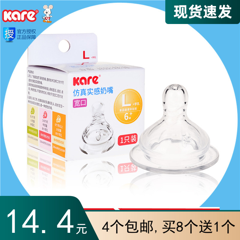 Kare可儿宽口径奶瓶适用的仿真硅胶奶嘴母乳实感适感柔软满额包邮