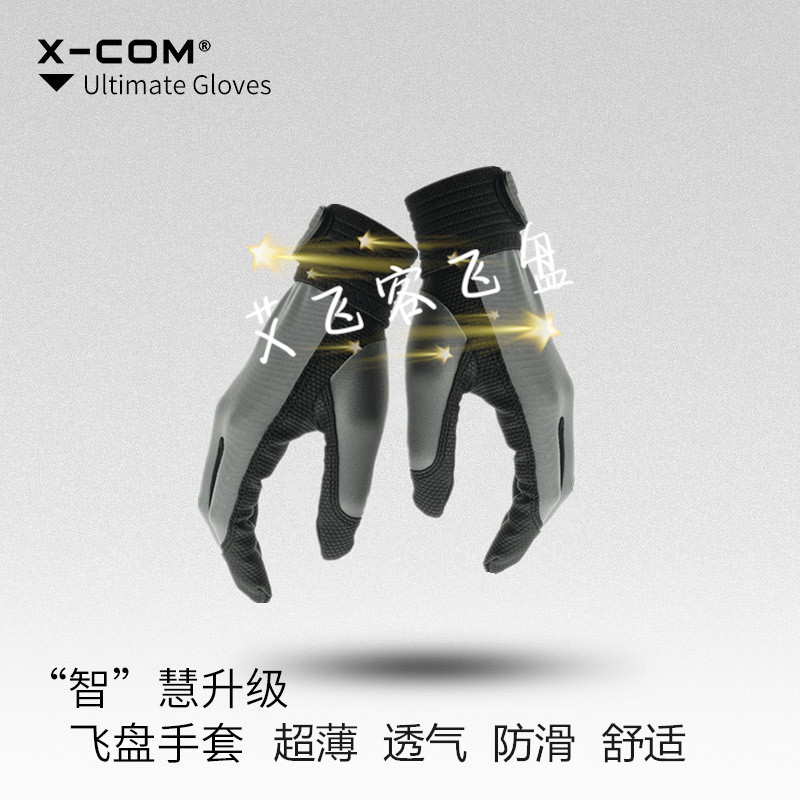 艾克2019飞盘手套XCOM 升级X1款极限飞盘专用手套超薄防滑包邮