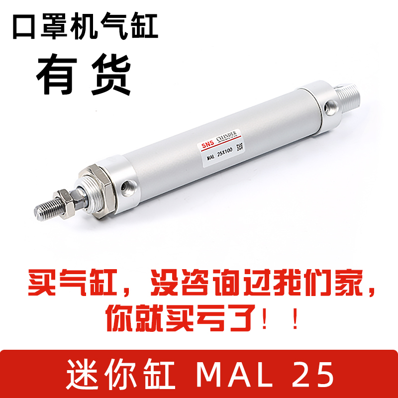 微型气缸迷你气动工具SNS可调小型MAL25*25/50/75/100/125/150/铝