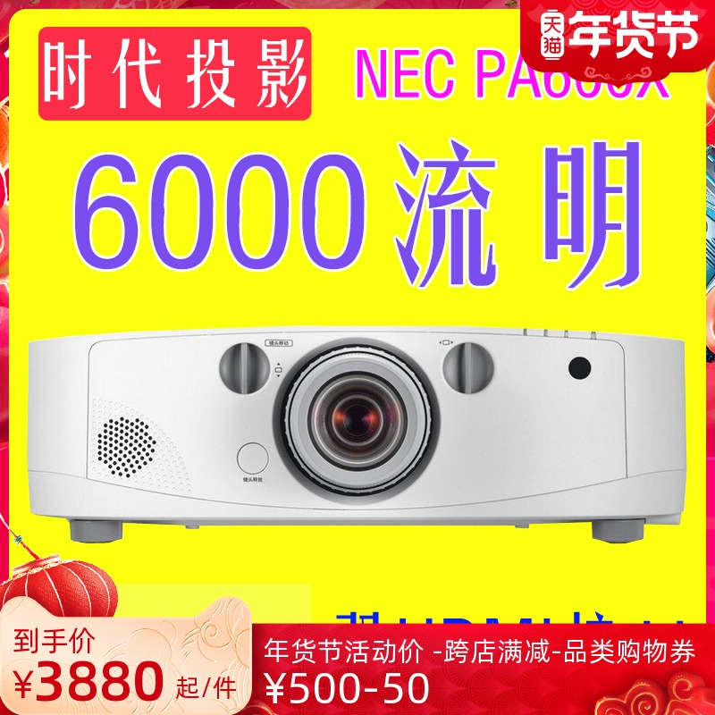 NEC 进口版 PA600X 高清工程投影机/仪 6000流明 高亮HDMI 1080P