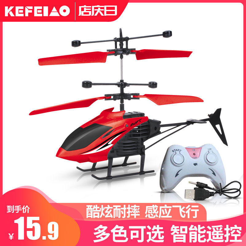遥控飞机玩具遥控直升飞机儿童悬浮小飞机玩具耐摔无人感应飞行器