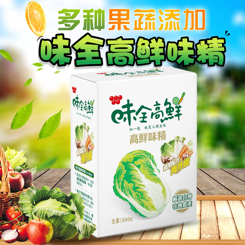 中国台湾进口纯蔬菜提取味全高鲜味精粉500g*2鸡精全素家庭调味