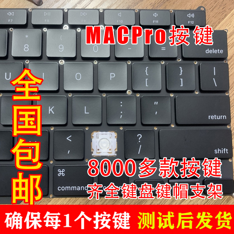 Macbook Pro苹果 A1706 A1707 A1708 A1534 A1989 键帽 支架更换