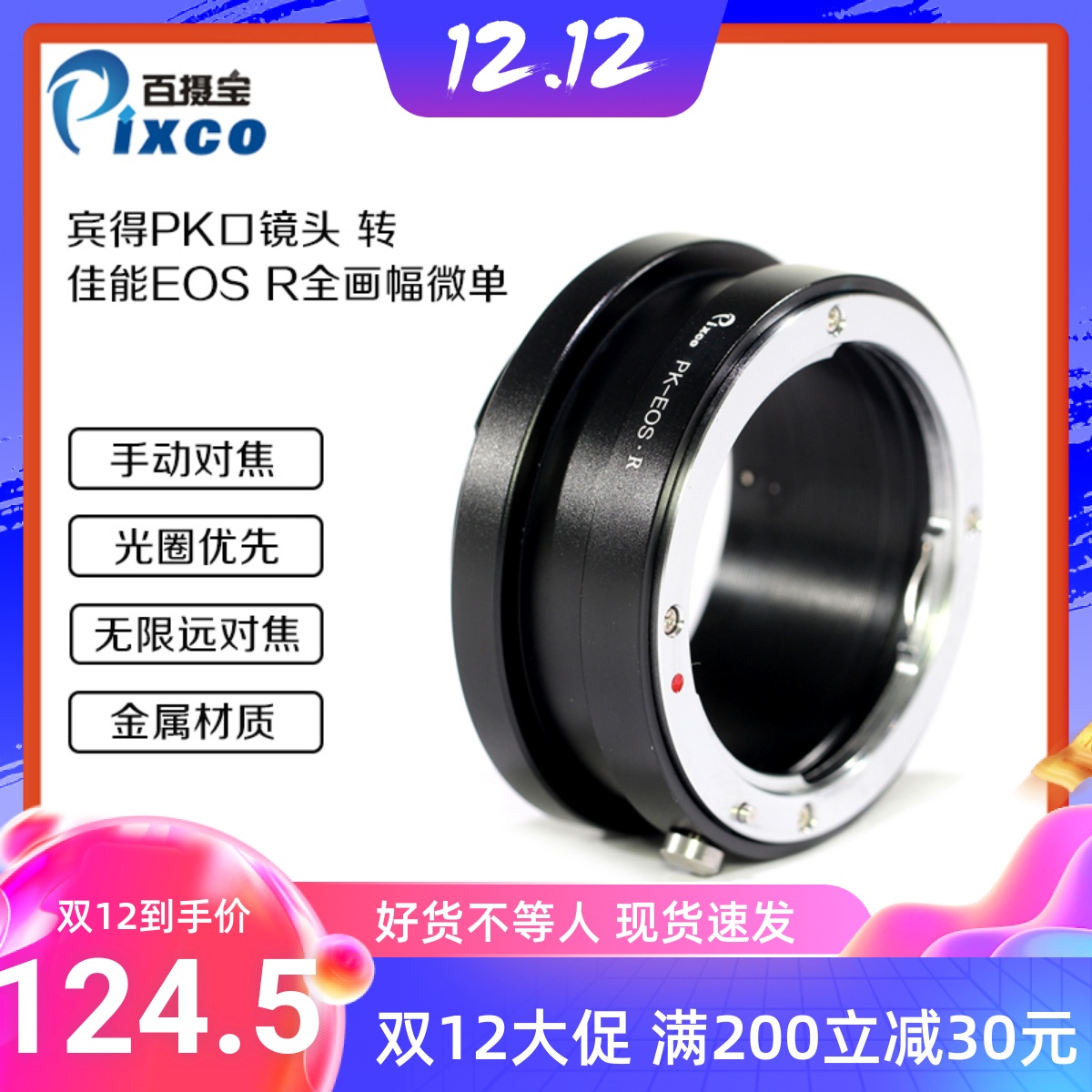 百摄宝PK-EOS R转接环 适用宾得PK卡口镜头转佳能EOS R微单相机