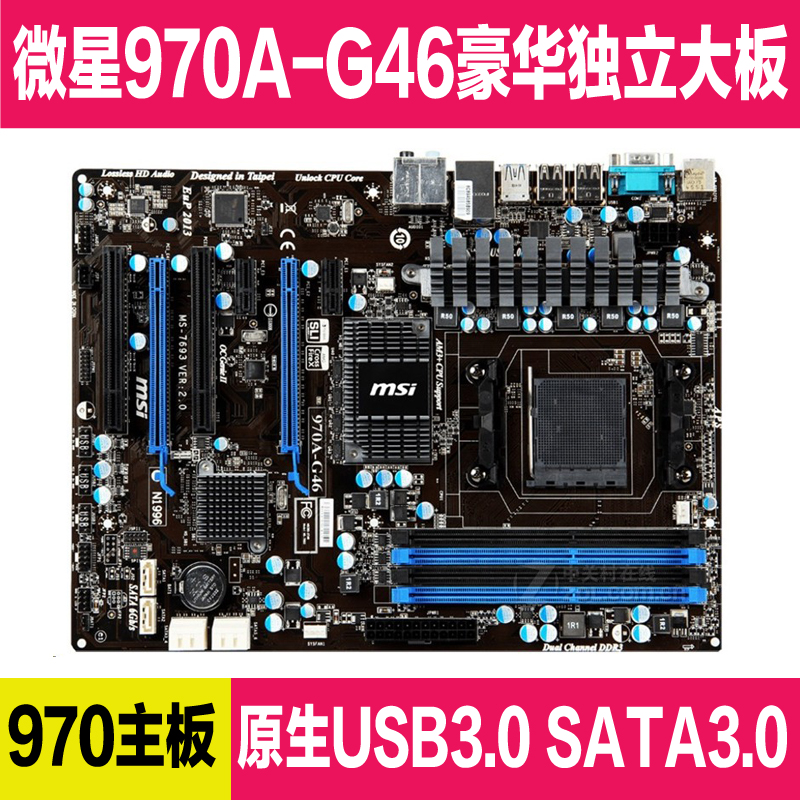 970A主板 微星970A-G46 M5A97 970A-G43 AM3+ DDR3 938针970ADS3P