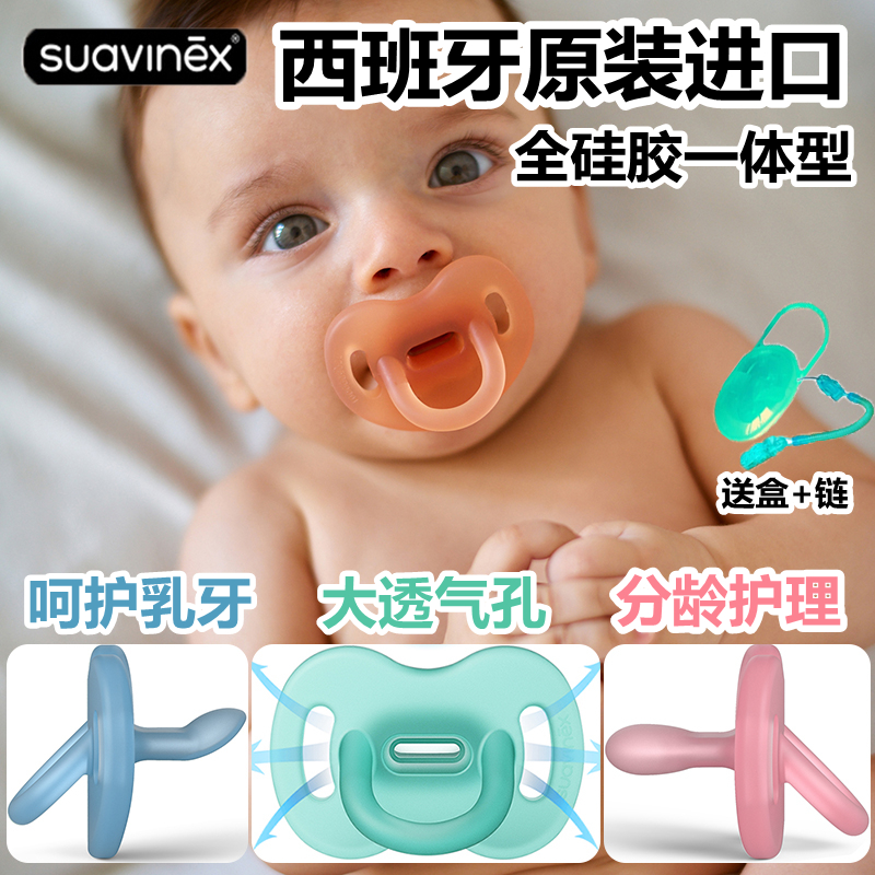 苏维妮安抚奶嘴0到3个月一体成型婴儿硅胶奶嘴仿真母乳实感防胀气