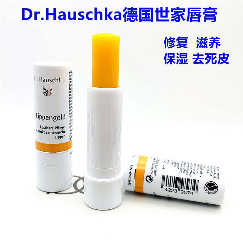 现货Dr.Hauschka德国世家修复滋养保湿润唇棒唇膏孕妇可用4.9g