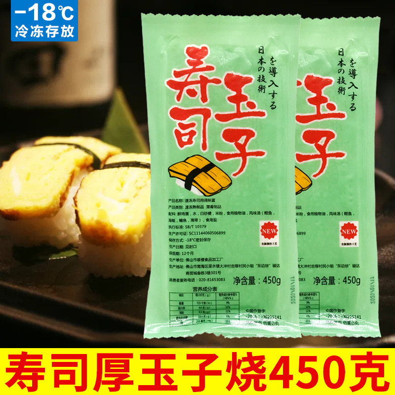 寿司玉子450g厚烧玉子烧鸡蛋皮烤鸡蛋握饭团寿司材料日式料理食材