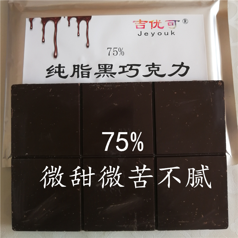 Jeyouk吉优可百分之75黑巧克力纯可可脂微苦微甜diy纯巧克力食品