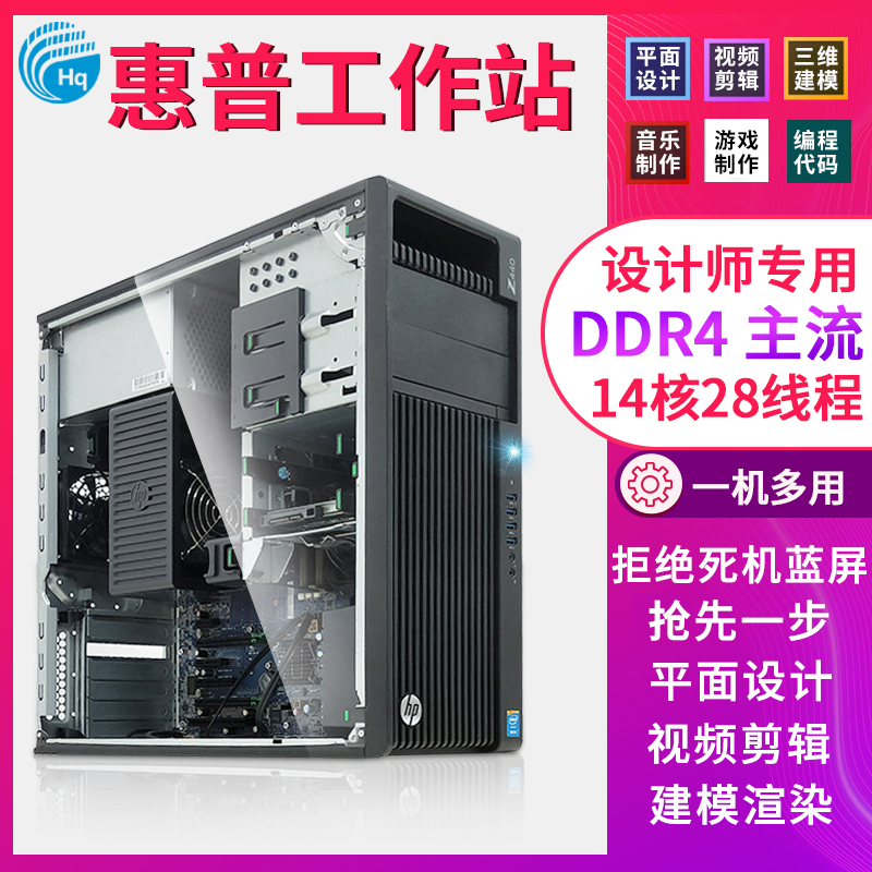HP惠普Z440图形工作站 至强48核心3D建模视频剪辑M.2固态DDR4主机