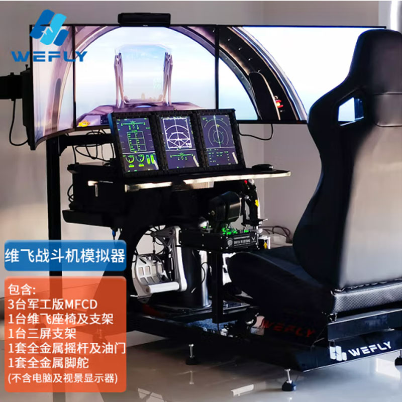 枭龙JF17模拟舱MFCD专业级模拟训练飞行教学歼10模拟兼容DCS