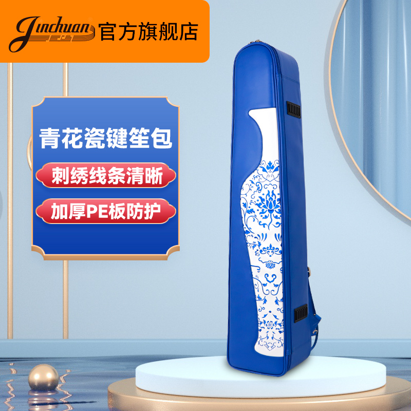 jinchuan刺绣键笙包中国风加厚加厚键笙乐器包配件键笙保护套袋子