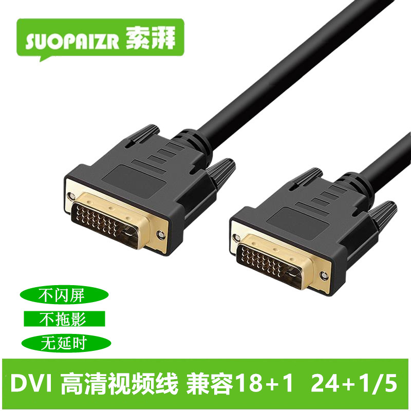 DVI-d高清线24+1电脑3显示器5显示屏10连接数据视频线双通道15米