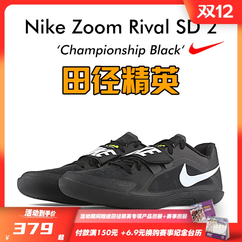 新款现货！Nike Zoom Rival SD 2 耐克铅球铁饼链球投掷鞋